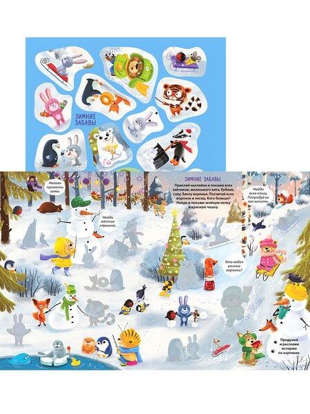 Фотография книги "Виммельбух с наклейками"