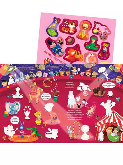 Фотография книги "Виммельбух с наклейками"