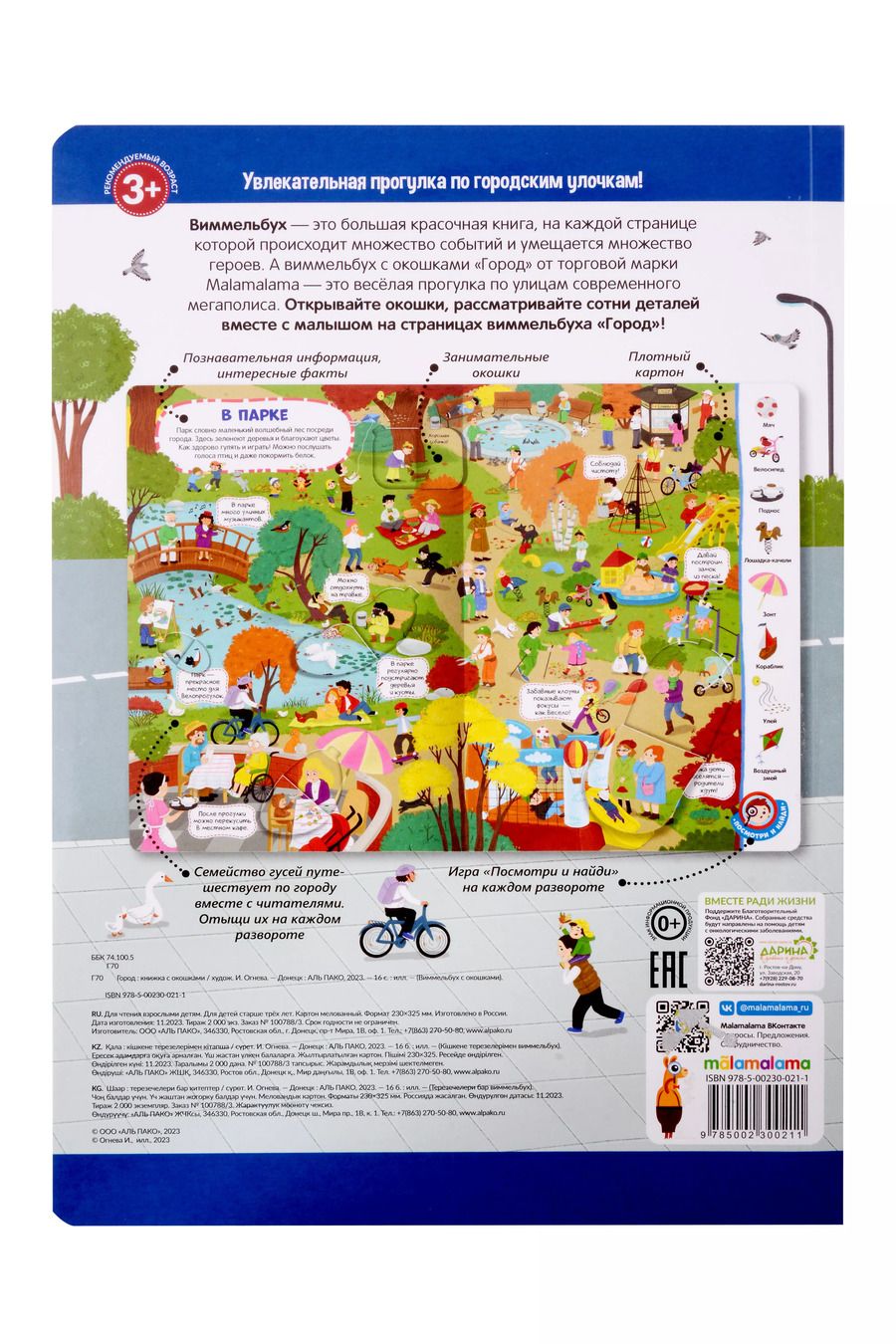 Обложка книги "Виммельбух с окошками. Город"