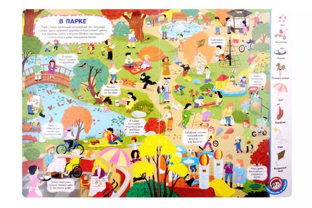 Фотография книги "Виммельбух с окошками. Город"