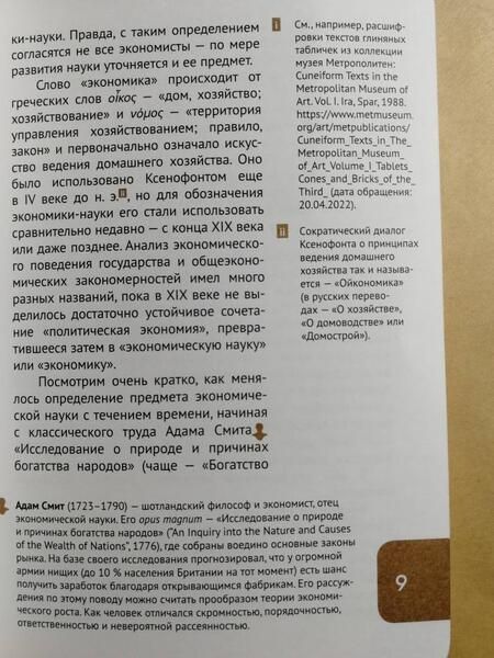 Фотография книги "Вымятнина: Экономика, или Укрощение хаоса"