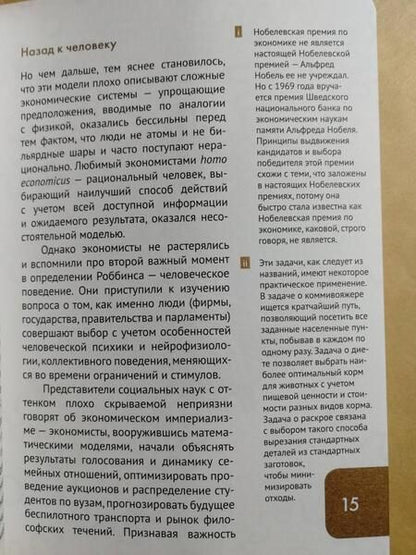 Фотография книги "Вымятнина: Экономика, или Укрощение хаоса"