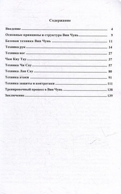 Фотография книги "Вин Чунь. Техника второго уровня. Книга вторая"