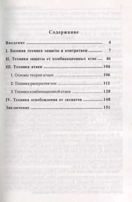 Фотография книги "Вин Чунь Разящие руки (мБИ) Сяовэй"