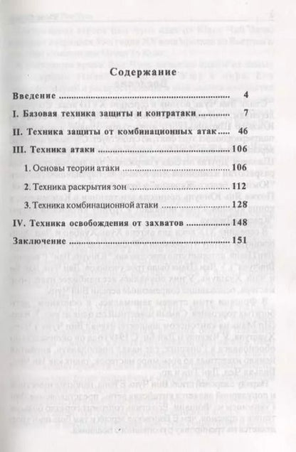 Фотография книги "Вин Чунь Разящие руки (мБИ) Сяовэй"