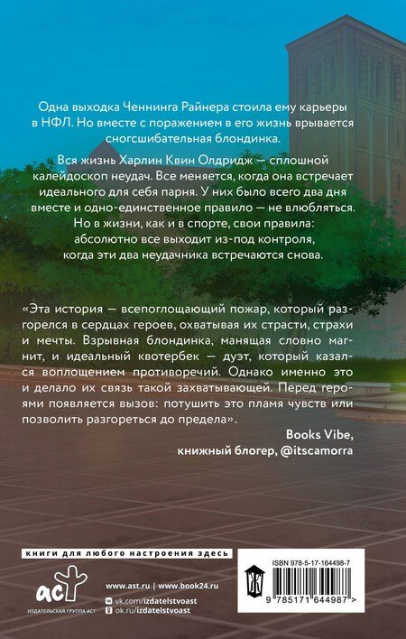 Фотография книги "Вин Кэтчер: Квотербек, пошел к черту!"