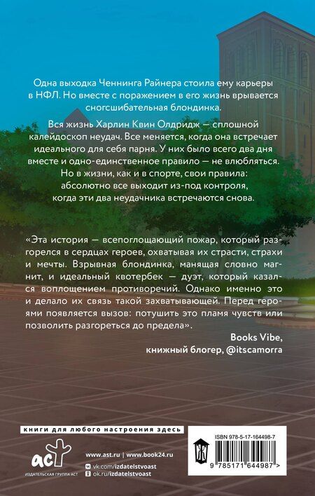 Фотография книги "Вин Кэтчер: Квотербек, пошел к черту!"