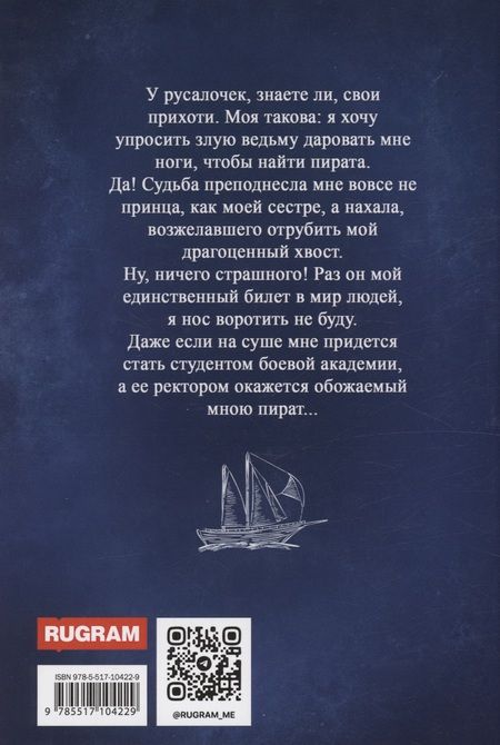 Фотография книги "Вин: Сокровище для ректора, или Русалочка в боевой академии"
