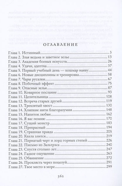 Фотография книги "Вин: Сокровище для ректора, или Русалочка в боевой академии"