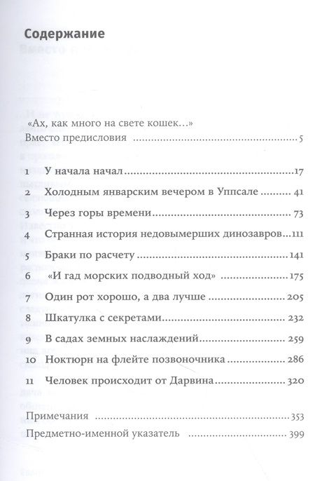 Фотография книги "Винарский Максим: Евангелие от LUCA: В поисках общего предка всего живого"