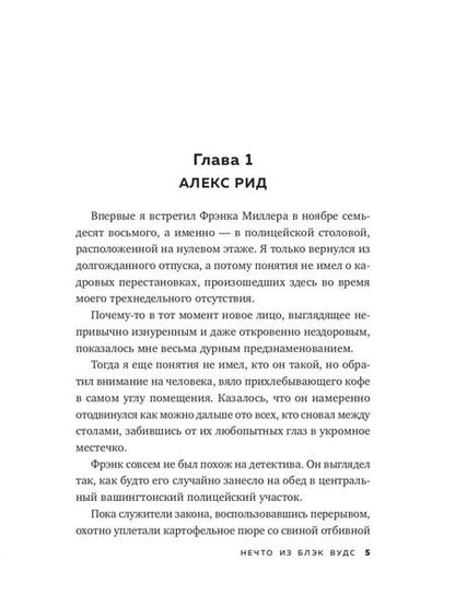 Фотография книги "Винд: Нечто из Блэк Вудс"