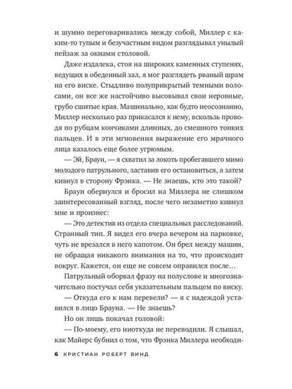 Фотография книги "Винд: Нечто из Блэк Вудс"