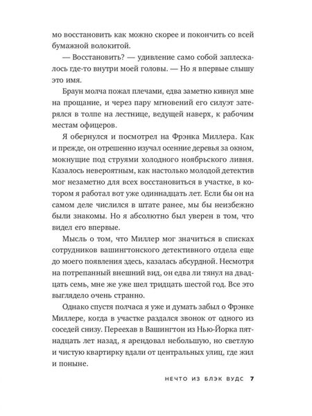 Фотография книги "Винд: Нечто из Блэк Вудс"