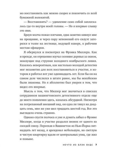 Фотография книги "Винд: Нечто из Блэк Вудс"
