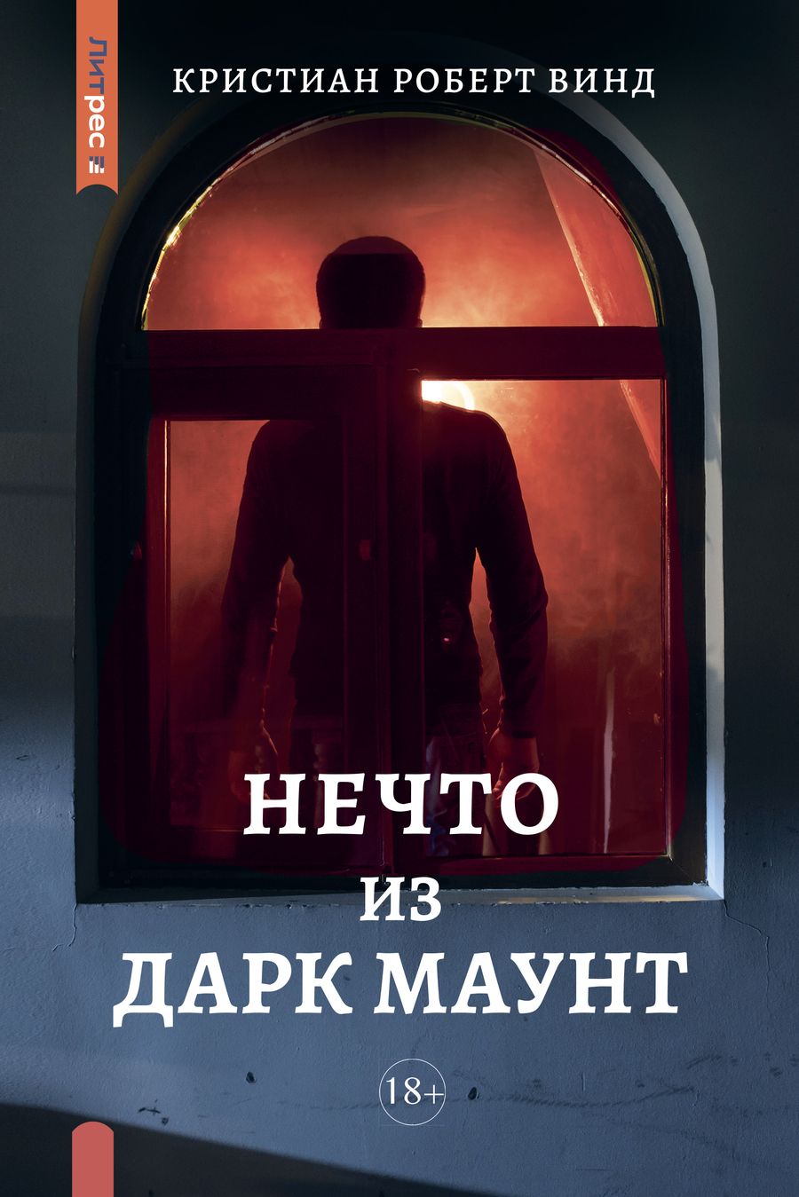 Обложка книги "Винд: Нечто из Дарк Маунт"