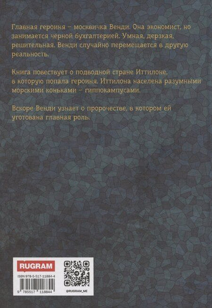 Фотография книги "Винд Таро: У меня есть имя"