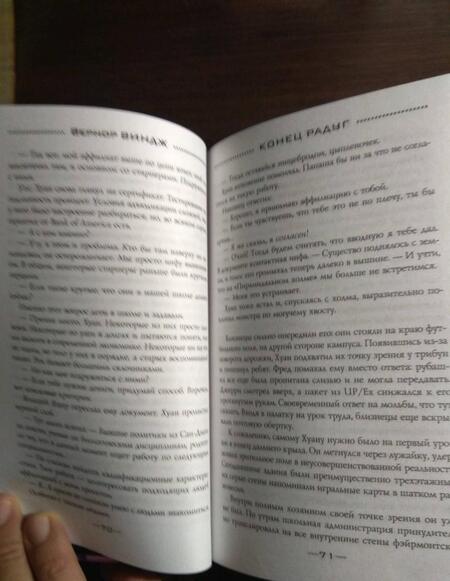 Фотография книги "Виндж: Конец радуг"