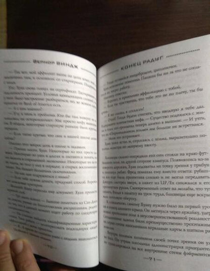 Фотография книги "Виндж: Конец радуг"