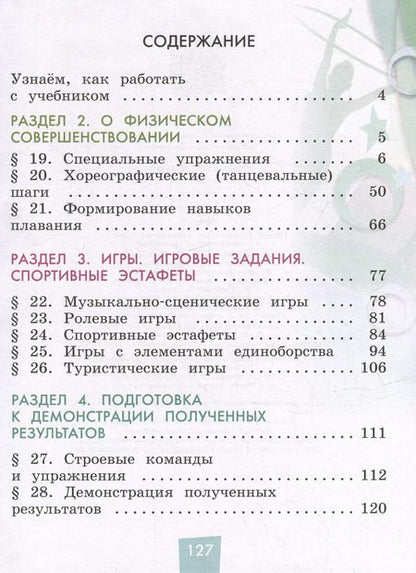 Фотография книги "Винер-Усманова, Цыганкова: Физическая культура. 1-4 классы. Учебник. В 2-х частях. ФГОС"