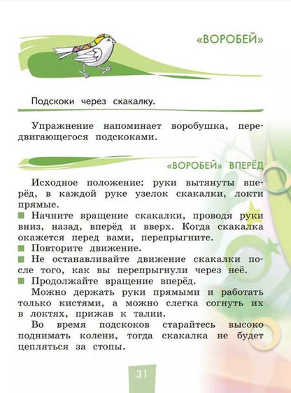 Фотография книги "Винер-Усманова, Цыганкова: Физическая культура. 1-4 классы. Учебник. В 2-х частях. ФГОС"