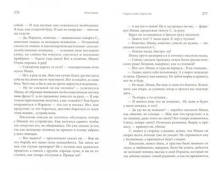 Фотография книги "Винер: Снег в Гефсиманском саду. Повести и маленькая пьеска"
