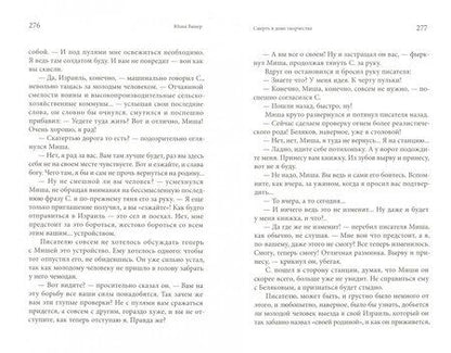 Фотография книги "Винер: Снег в Гефсиманском саду. Повести и маленькая пьеска"