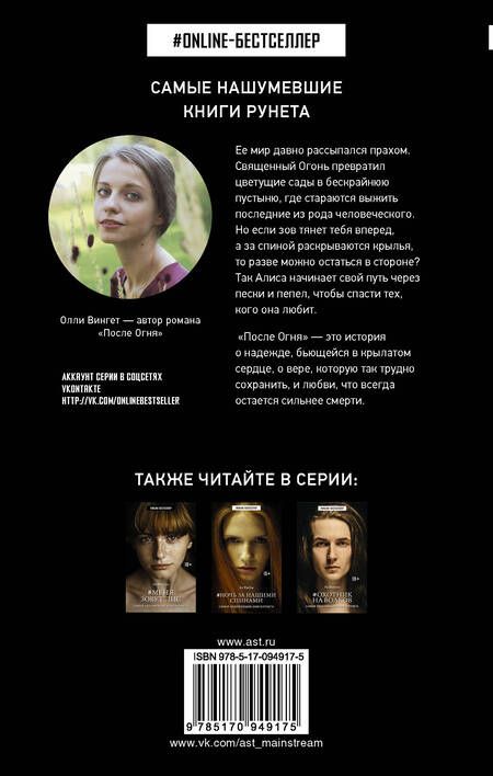Фотография книги "Вингет: После Огня"
