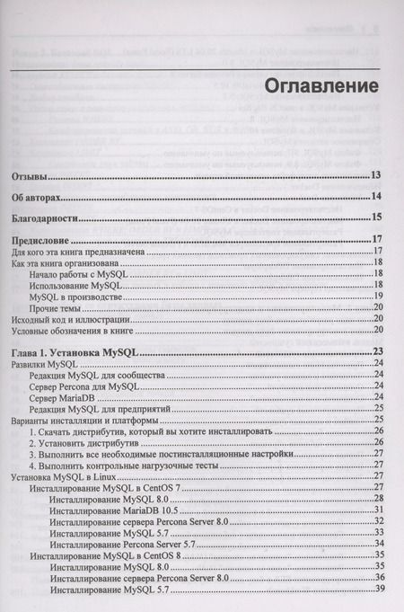 Фотография книги "Винисиус Гриппа: Изучаем MySQL"