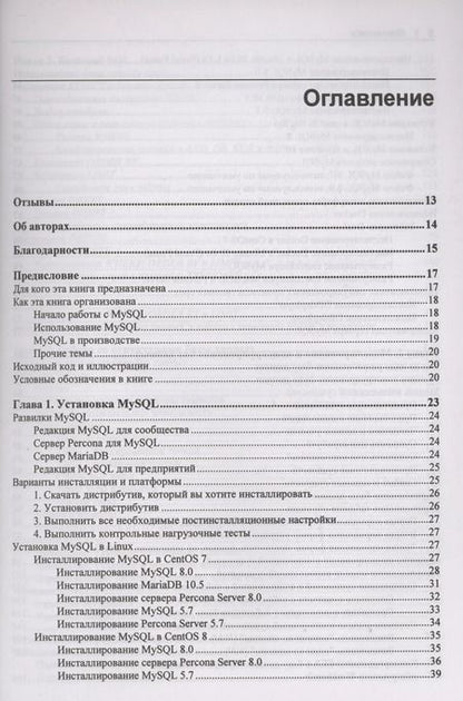 Фотография книги "Винисиус Гриппа: Изучаем MySQL"