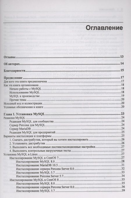 Фотография книги "Винисиус Гриппа: Изучаем MySQL"