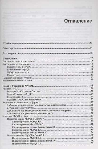 Фотография книги "Винисиус Гриппа: Изучаем MySQL"