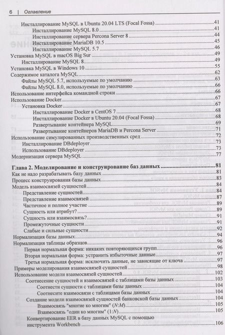 Фотография книги "Винисиус Гриппа: Изучаем MySQL"
