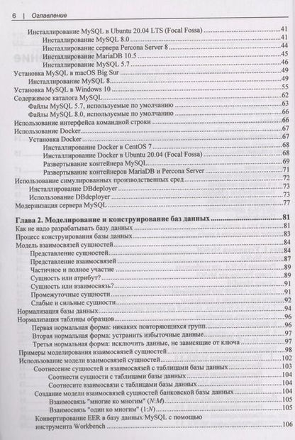 Фотография книги "Винисиус Гриппа: Изучаем MySQL"