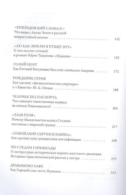 Фотография книги "Виницкий: О чем молчит соловей.Филологические новеллы о русской культуре от Петра Великого до кобылы Буденного"