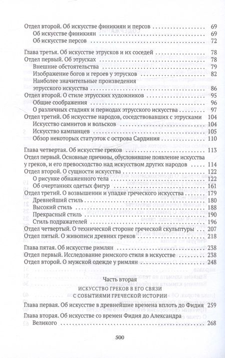 Фотография книги "Винкельман Иоганн: История искусства древности"