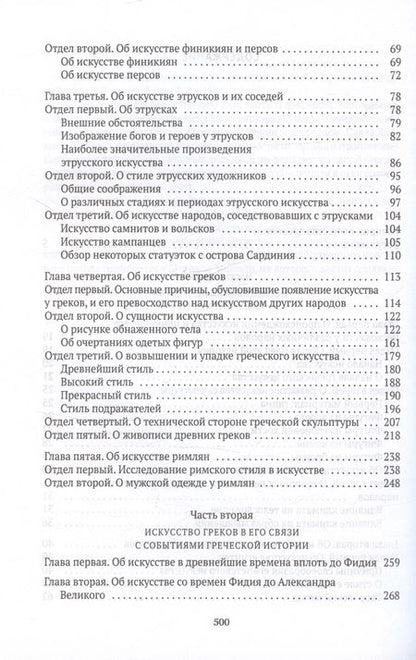 Фотография книги "Винкельман Иоганн: История искусства древности"