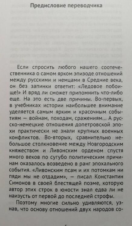 Фотография книги "Винклер: Немецкая Ганза в России"