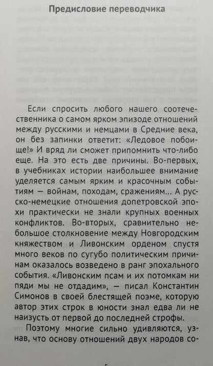 Фотография книги "Винклер: Немецкая Ганза в России"