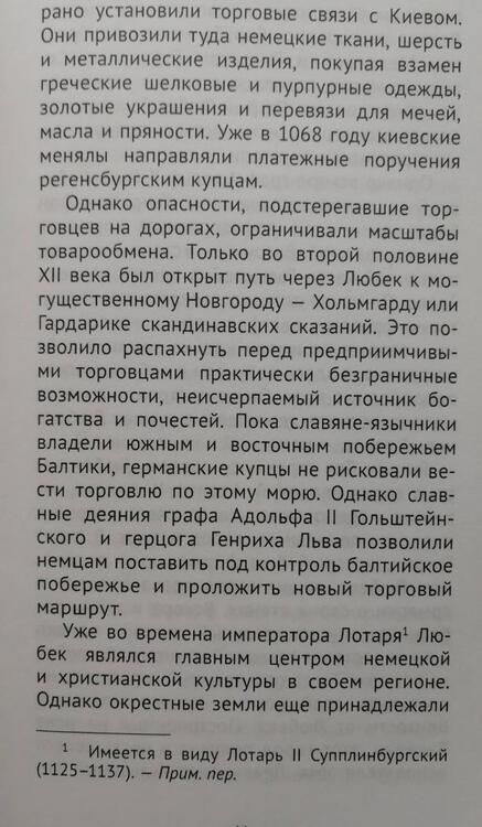 Фотография книги "Винклер: Немецкая Ганза в России"