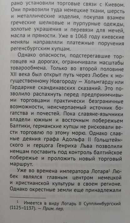 Фотография книги "Винклер: Немецкая Ганза в России"