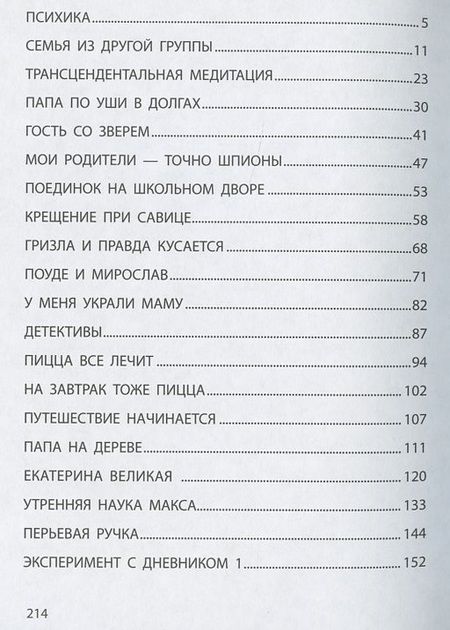 Фотография книги "Винко Мёдерндорфер: Как в кино"