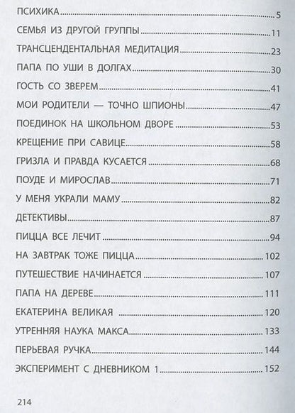 Фотография книги "Винко Мёдерндорфер: Как в кино"