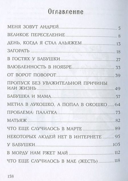 Фотография книги "Винко Мёдерндорфер: Меня зовут Андрей"
