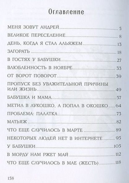 Фотография книги "Винко Мёдерндорфер: Меня зовут Андрей"