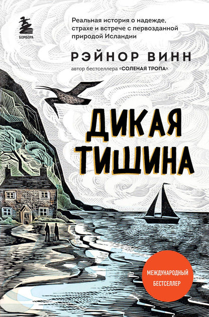 Обложка книги "Винн: Дикая тишина"