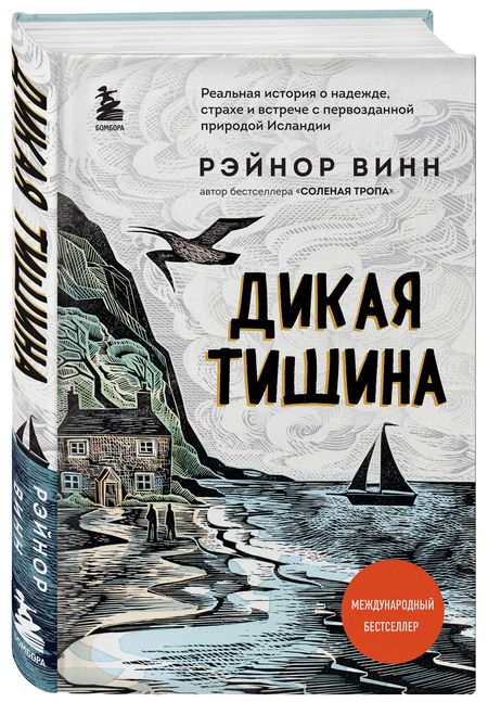 Фотография книги "Винн: Дикая тишина"