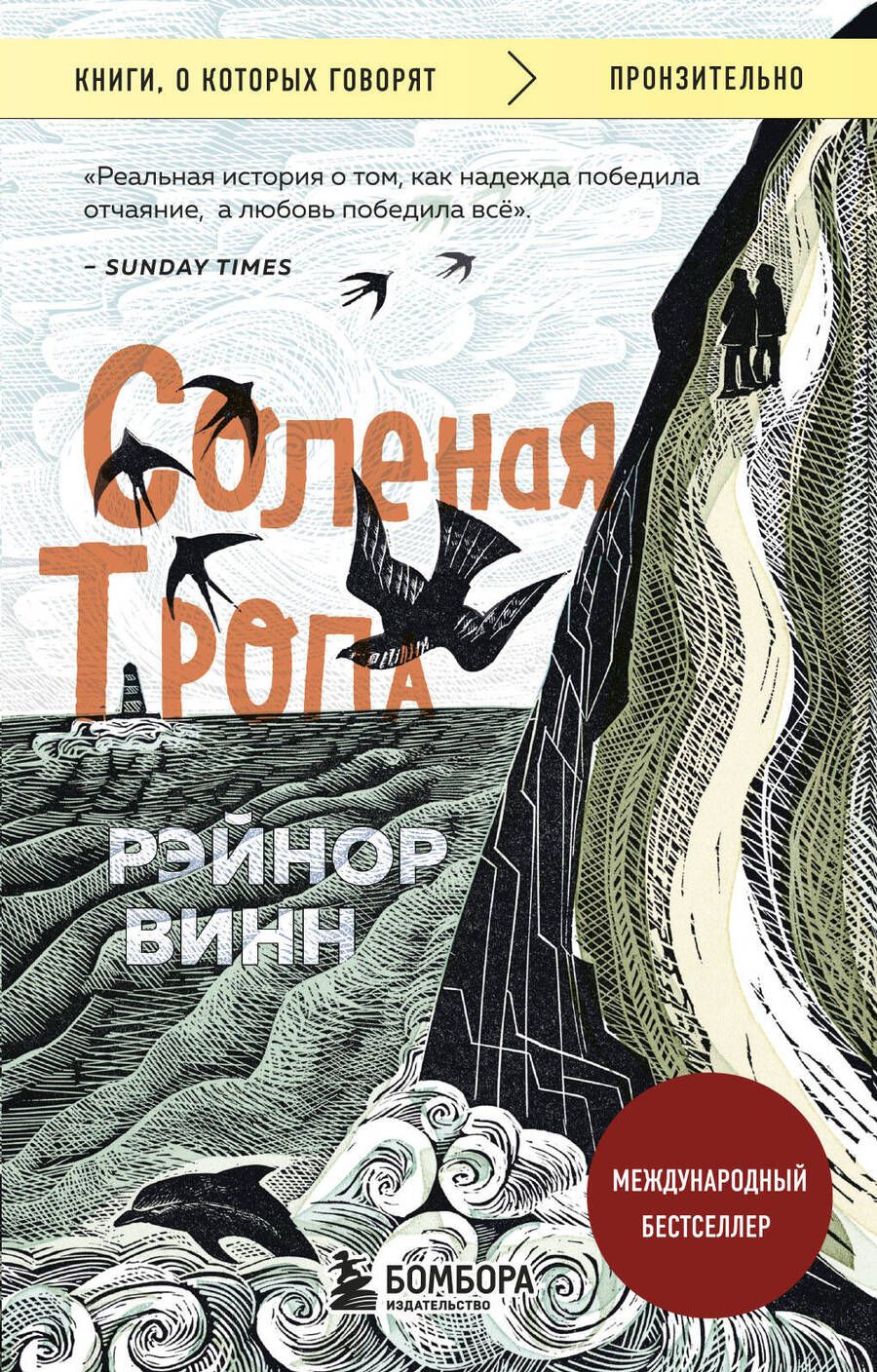 Обложка книги "Винн: Соленая тропа"