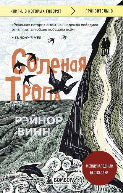 Обложка книги "Винн: Соленая тропа"