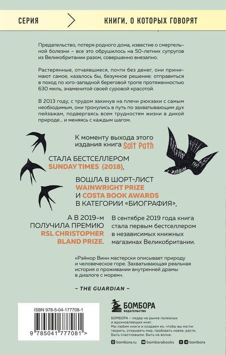 Фотография книги "Винн: Соленая тропа"