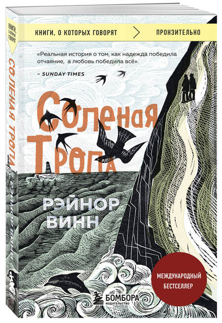 Фотография книги "Винн: Соленая тропа"